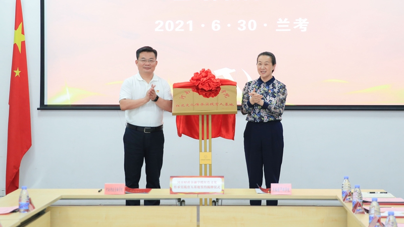 王雪云和席建设共同为“tyc86太阳成集团红色文化传承实践育人基地”揭牌